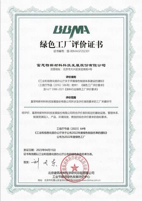 富思特入選首批《綠色建材低碳技術與產品案例》名單，彰顯行業綠色先鋒力量