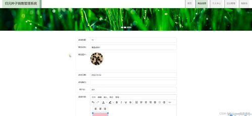 基于SSM框架與JSP的歸元種子銷售管理系統(tǒng)——計算機軟硬件開發(fā)實踐