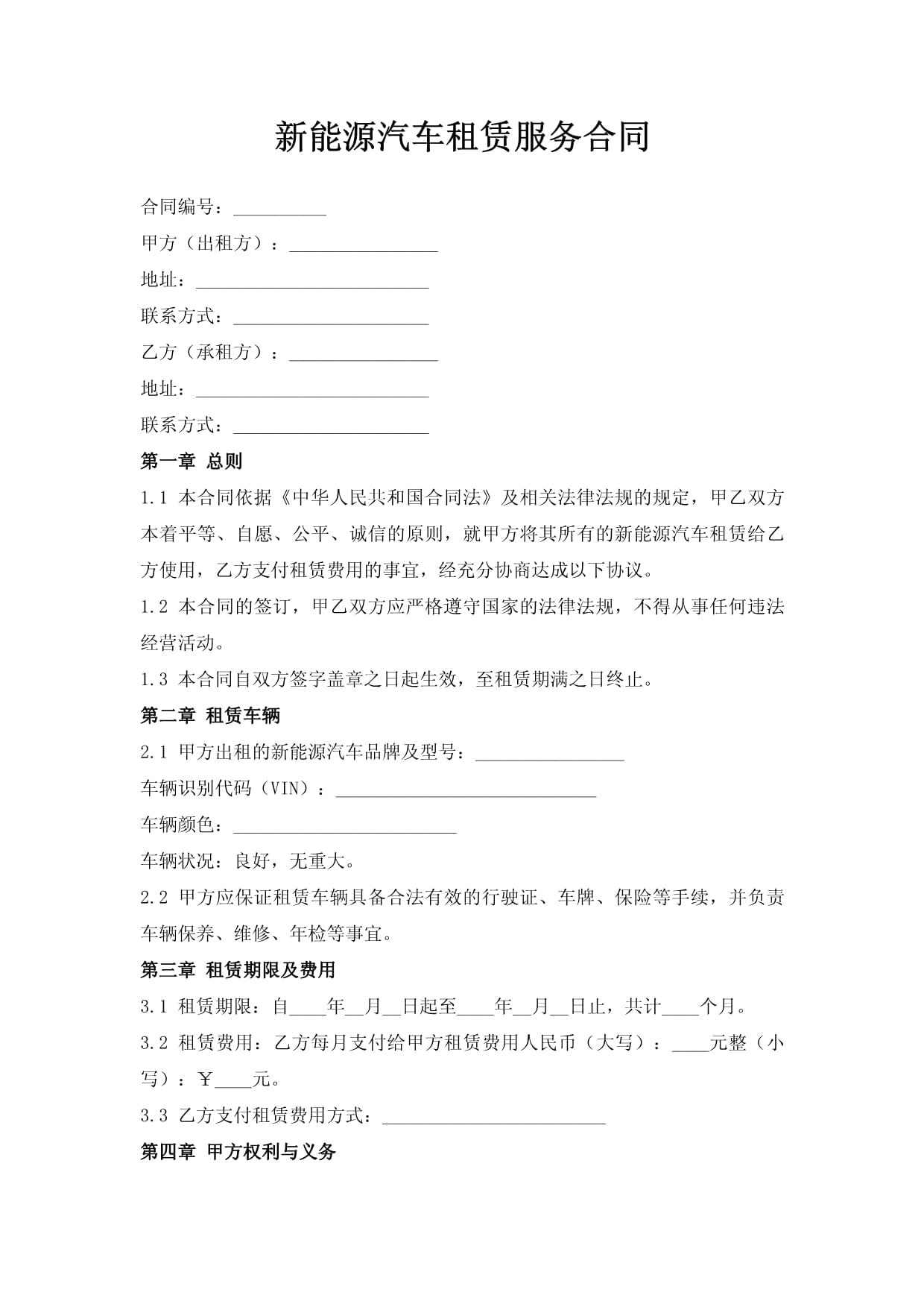 新能源汽車租賃服務合同要點解析與實務建議